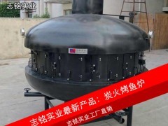 供應(yīng)志銘實(shí)業(yè) UFO形狀大型炭火烤魚爐，直徑2.2米，專業(yè)烤魚設(shè)備，高效環(huán)保